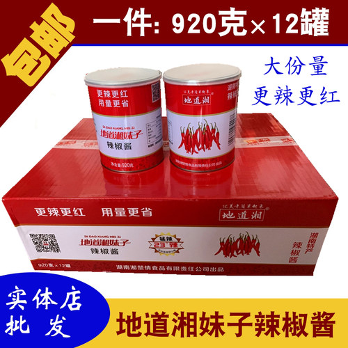 地道湘辣椒酱调味品整箱12罐