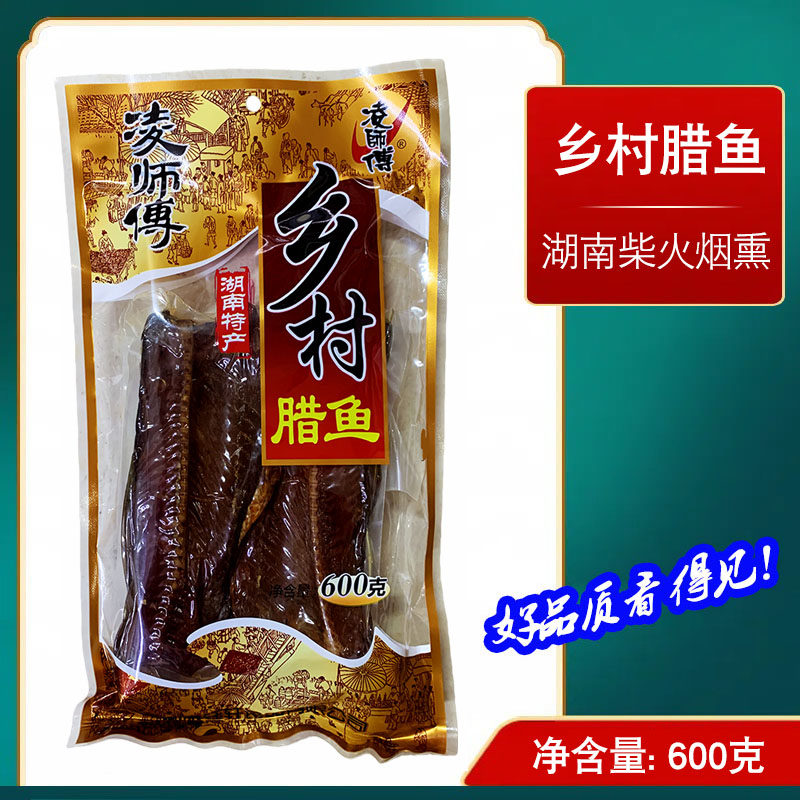 湖南特产乡村腊鱼600克 正宗凌师傅柴火烟熏腊鱼咸鱼腌制熏干鱼,粮油调味/速食/干货/烘焙,腌肉/腊肉/腊禽类,淘宝优惠券,粉丝福利购,淘宝优惠卷