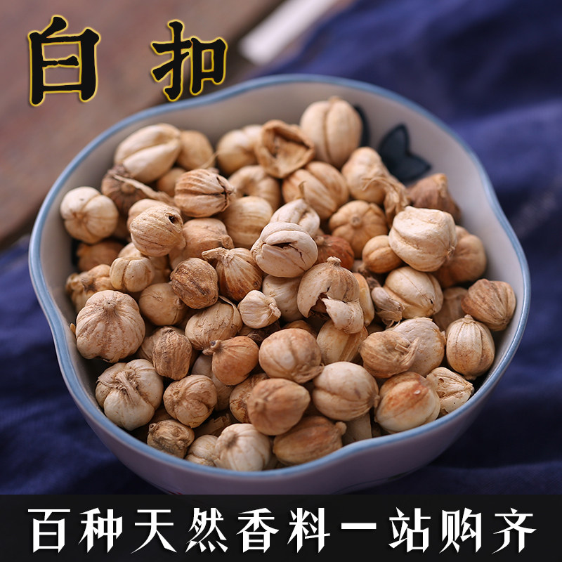白扣50克 白寇白叩白豆蔻白蔻仁调料香料 厨房调味品火锅底料卤料