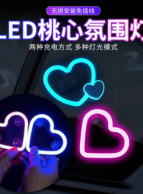 汽车太阳能三角窗氛围灯led爱心霓虹灯后窗发光车内改装饰免接线