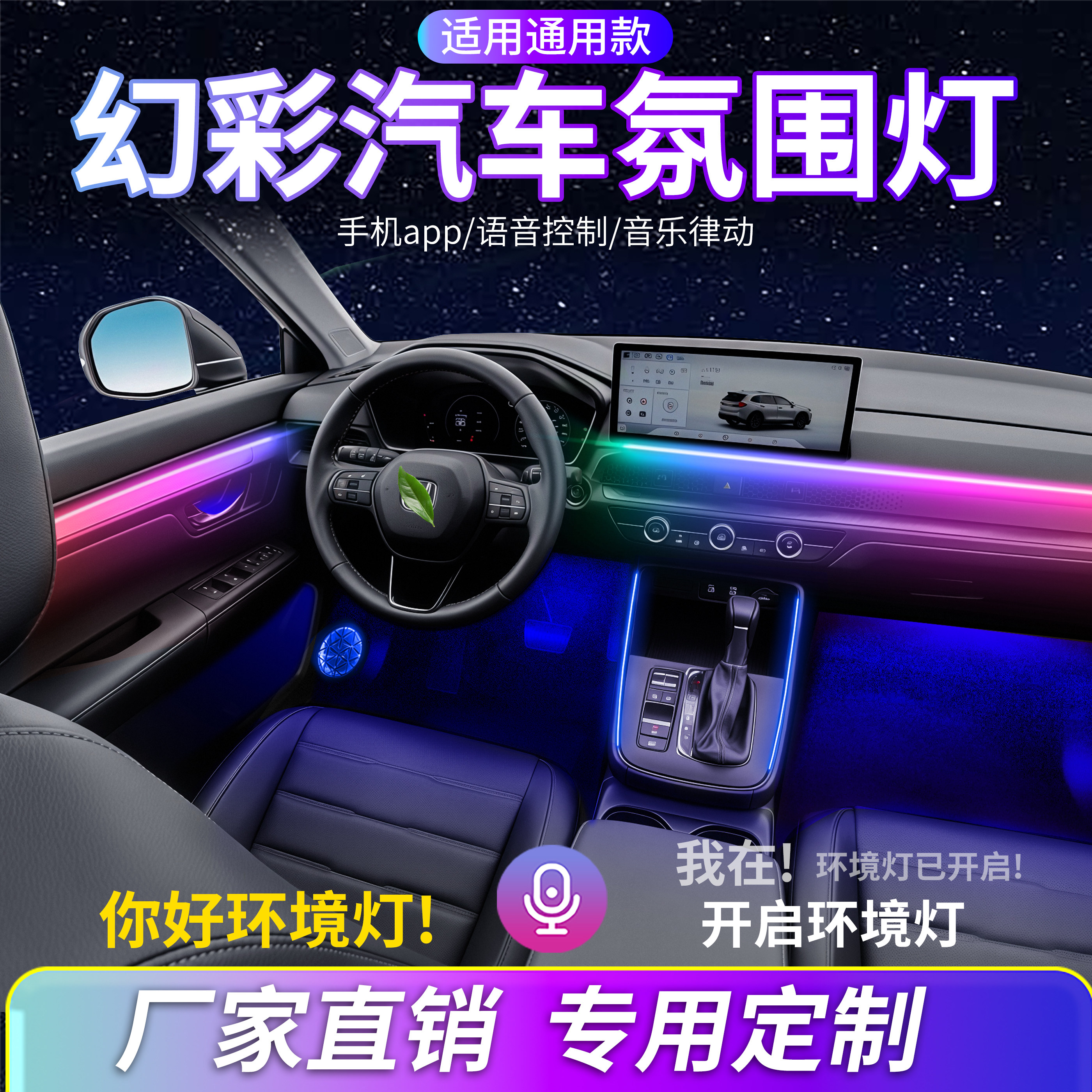 汽车氛围灯包安装车内装饰灯改装气氛幻彩流光灯车载脚窝灯迎宾灯