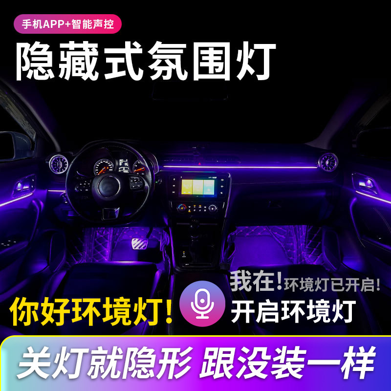 汽车氛围灯包安装车内迎宾内饰装饰气氛流光幻彩车载脚窝声控改装,汽车用品/电子/清洗/改装,汽车氛围灯/装饰灯/日行灯,淘宝优惠券,粉丝福利购,淘宝优惠卷