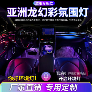 幻彩动态流光灯车载装 适用于丰田亚洲龙氛围灯汽车内饰灯改装 饰灯