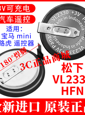 原装松下VL2330充电纽扣电池锂离子带焊脚路虎神行者遥控器钥匙3V