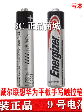 劲量9号电池aaaaE96原装正品