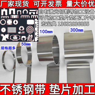 0.5 0.3 0.2 304不锈钢钢带钢皮箔带孔垫片薄钢板条卷料0.05mm0.1