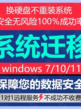 在线无损迁移系统机械硬盘换nvme固态硬盘克隆SSD转移win软件数据