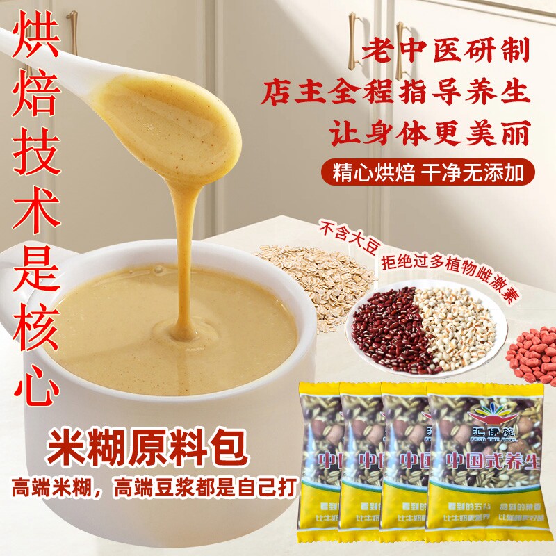 五谷杂粮米糊豆浆包破壁机食材熟原料包早餐晚餐低脂代餐无大黄豆