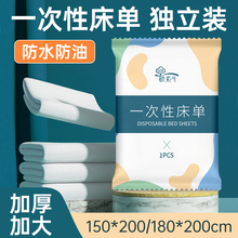 一次性床单独立包装旅行单件酒店美容院防水防油旅游宾馆加厚被罩