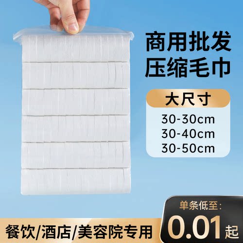 大尺寸压缩毛巾商用加大加厚批发