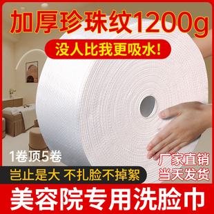 一次性洗脸巾美容院专用大卷加厚加大擦脸洗面巾纸加厚纯棉洁面巾