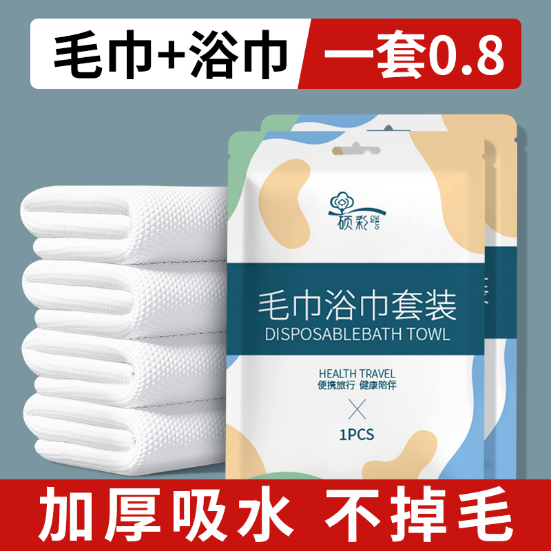 【便宜】一次性毛巾浴巾套装