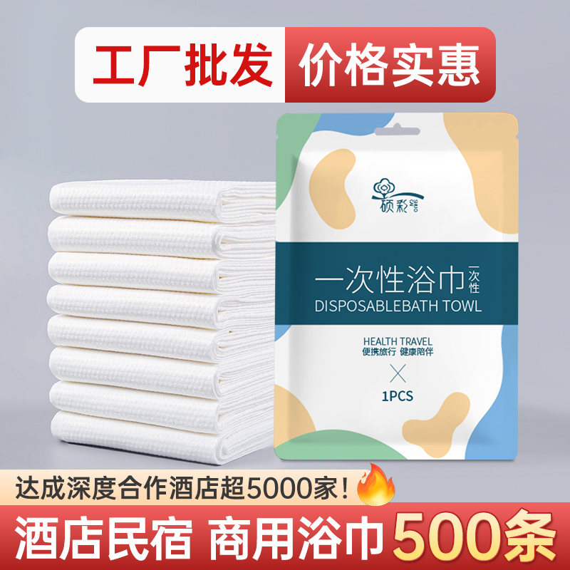 一次性浴巾毛巾酒店民宿专用批发