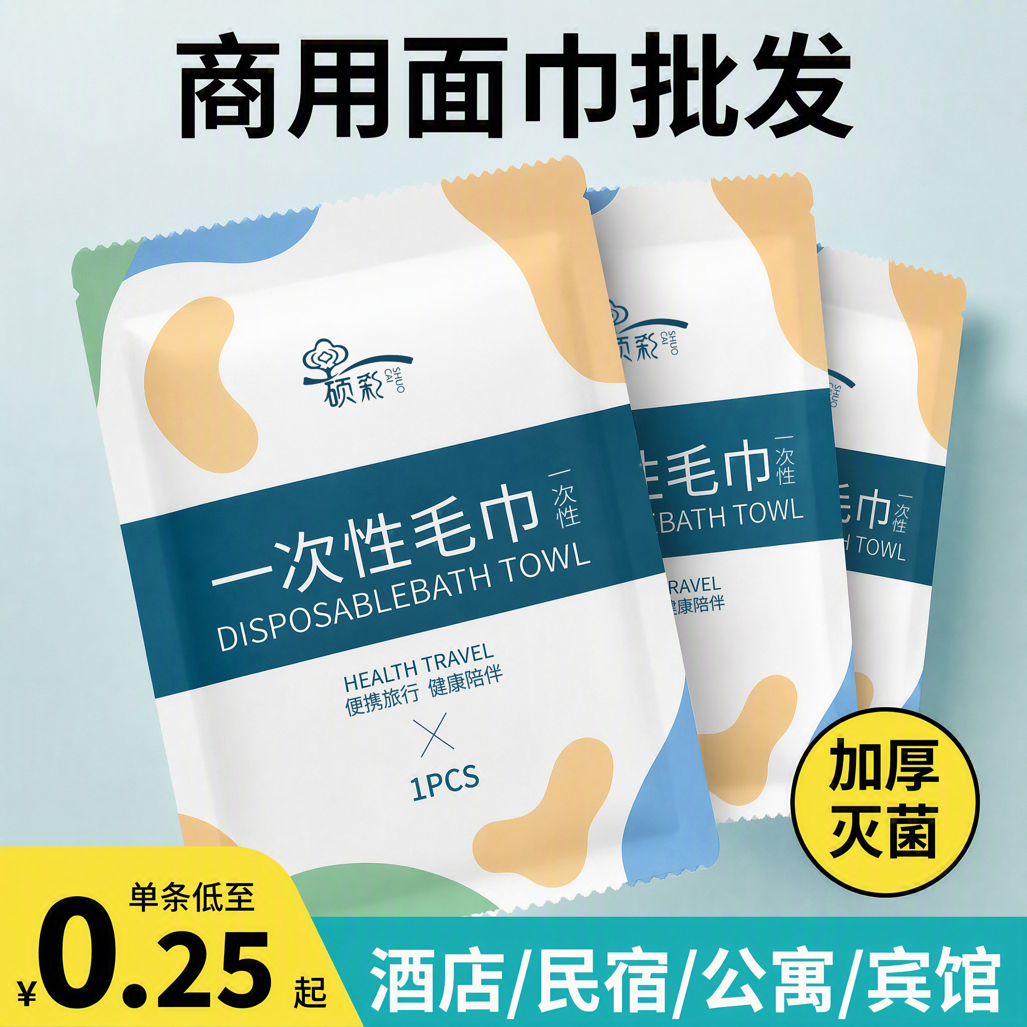 酒店民宿独立装一次性毛巾批发图片