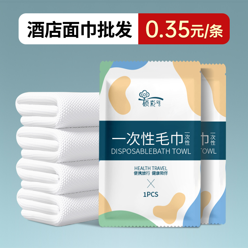 一次性毛巾独立包装酒店专用浴巾干旅行加厚加大纯棉压缩无菌批发