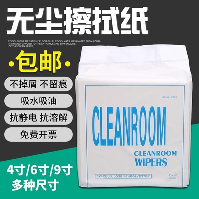 无尘纸工业擦拭纸吸水吸油防静电