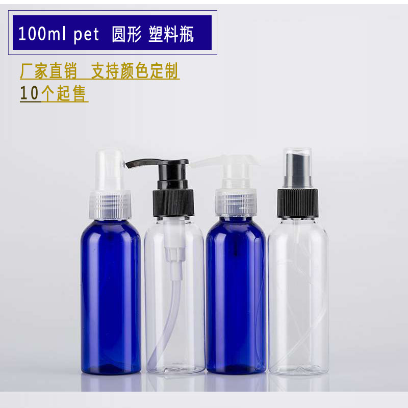 100ml 圆肩 透明喷雾花水瓶 24mm 口径乳液分装 洗发水纯露瓶子