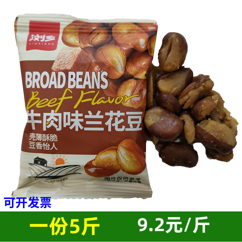 浏乡兰花豆蟹黄味牛肉味蚕豆零食蟹香带壳蚕豆小包装休闲食品整箱