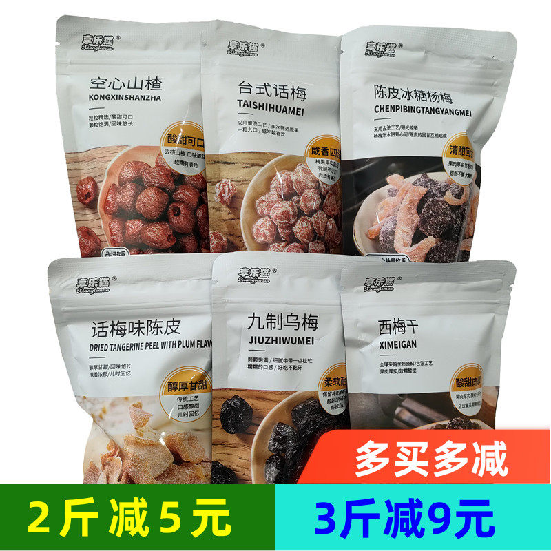 享乐猫话梅西梅干冰糖杨梅陈皮山楂乌梅果脯蜜饯休闲零食小包装