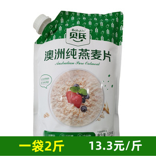 贝氏澳洲纯燕麦片1000克大袋装早餐冲饮谷物燕麦片大包装小吃食品