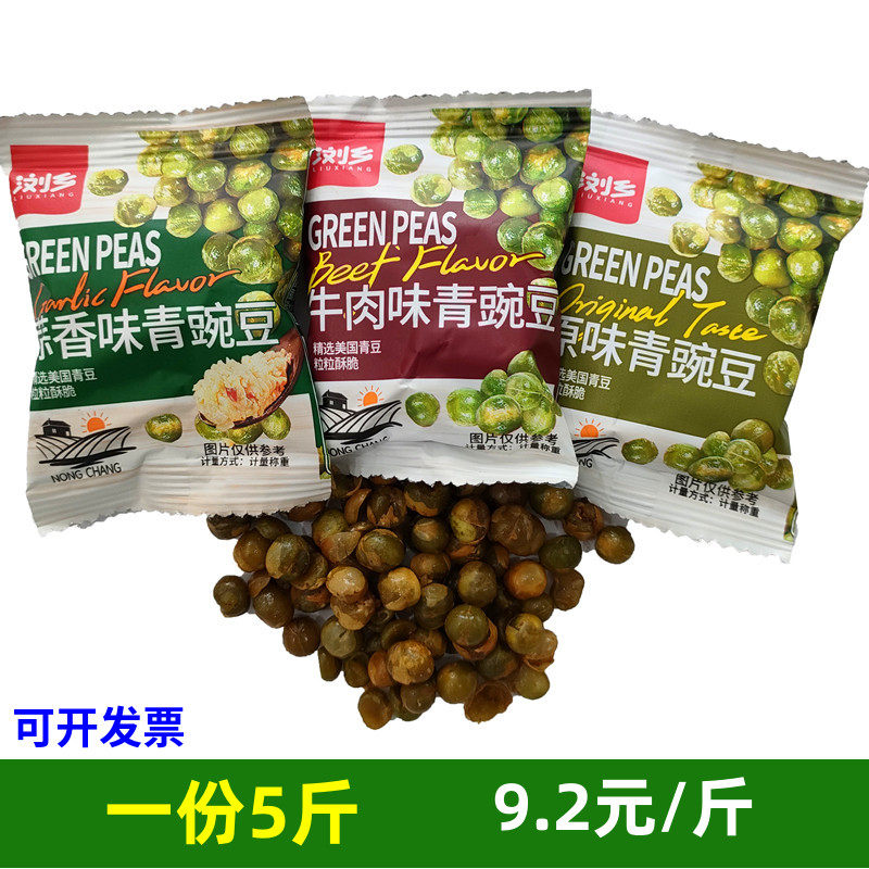 湖南浏乡青豌豆5斤蒜香青豆牛肉味坚果青豌豆小包装休闲零食
