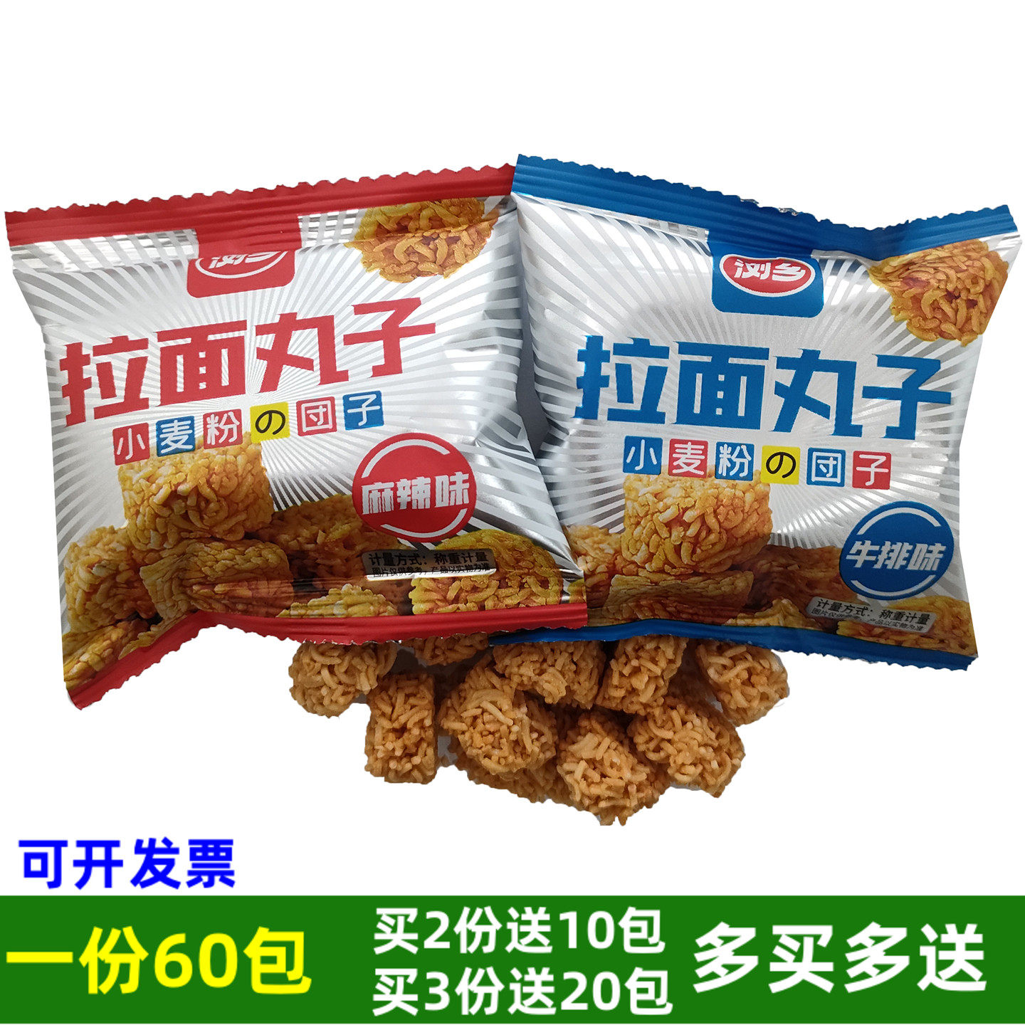 浏乡拉面丸子牛排味香辣味酥脆干脆面方便面休闲零食小包装下午茶