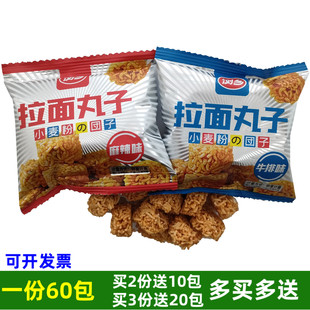 浏乡拉面丸子牛排味麻辣味酥脆干脆面香辣方便面休闲零食小包装