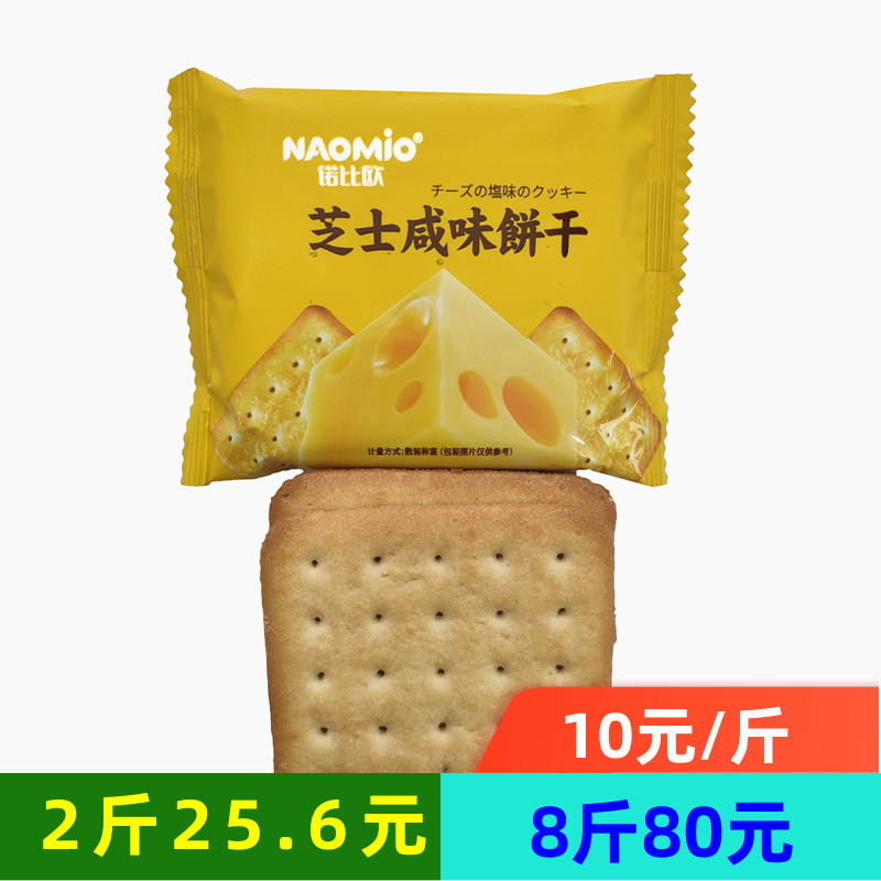 诺比欧芝士咸味饼干小包装下午茶