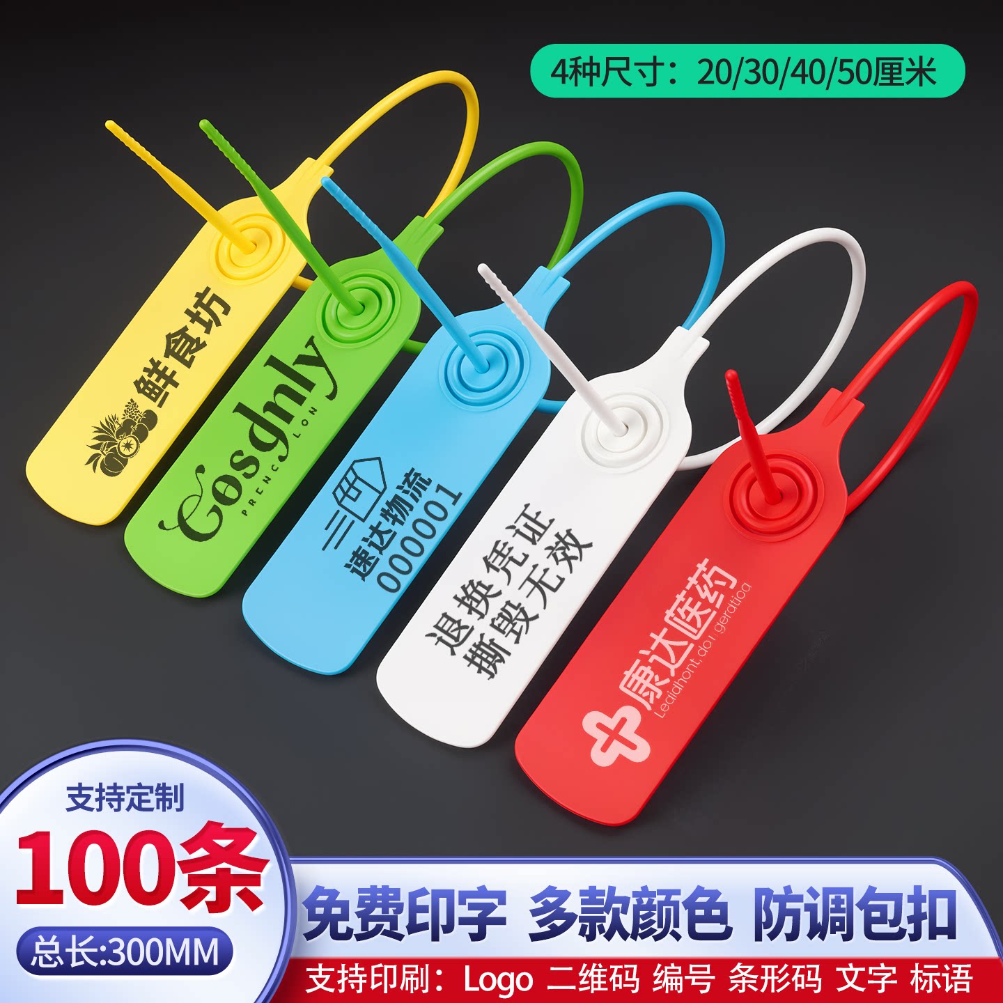 一次性防调包扣鞋包衣服封铅防伪盗吊牌标牌铅封塑料封条标签扎带