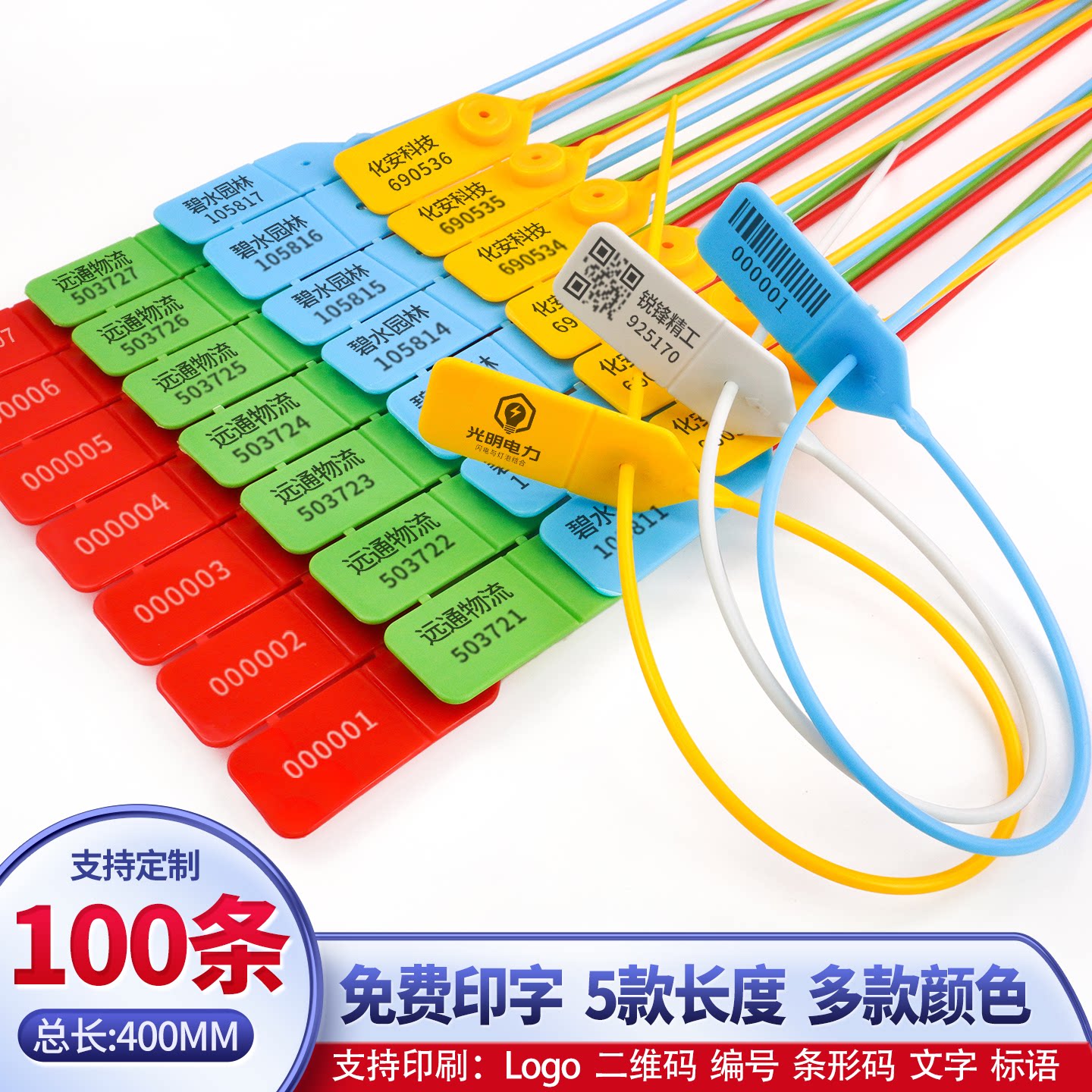 包邮塑料封条一次性铅封物流封签煤炭运输施封锁扣货车标签捆扎带
