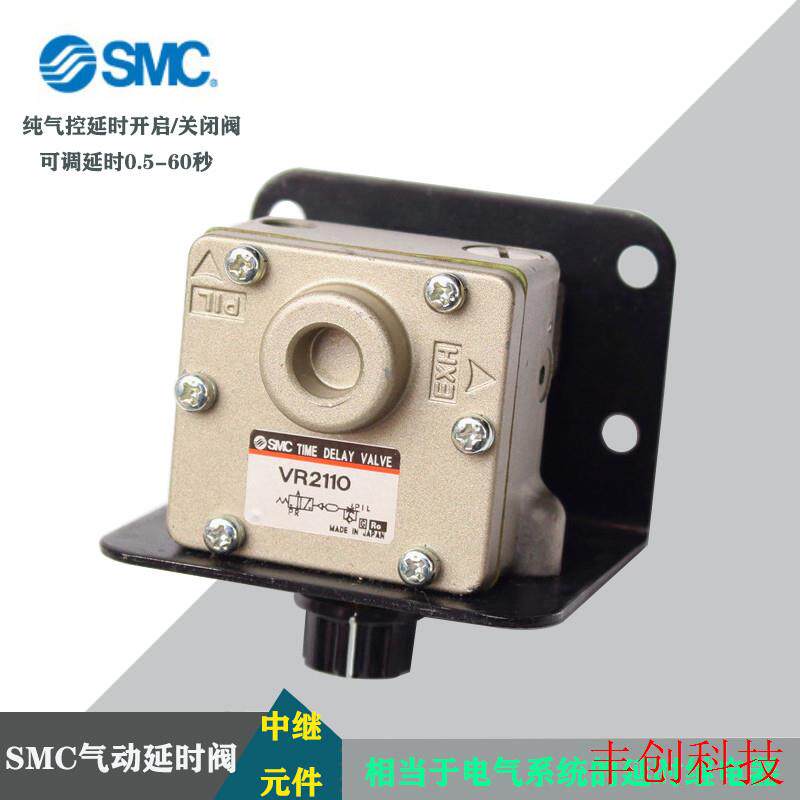 原装气动延时阀vr2110-01可调节时间nvr2110延慢最长60秒正品