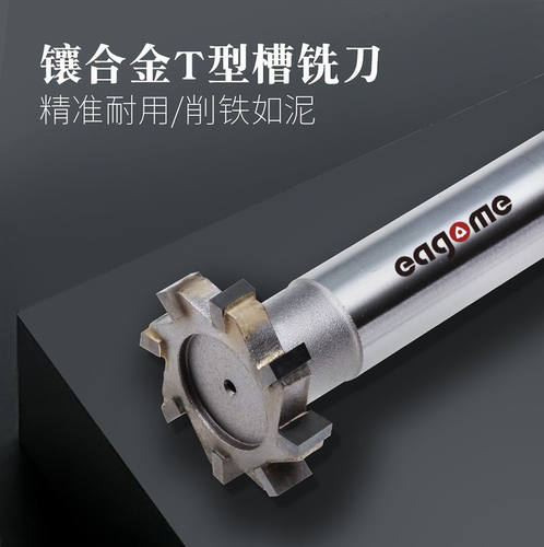 镶硬质合金直柄T型槽铣刀YG钨钢T型刀T形刀T型铣刀16 18 20 25 30