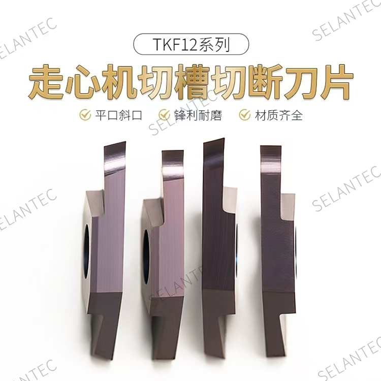 走心机切槽刀片切断刀片TKF12R100/150/200-S/S16R 050 070 120