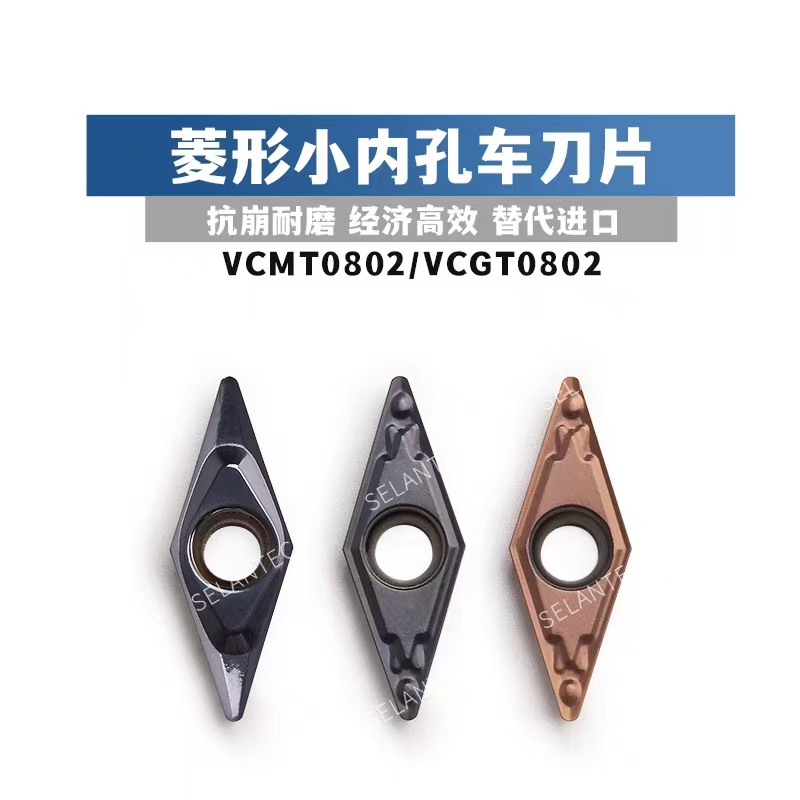 数控刀片VCMT080202/080204/080208-ML/HQ替PR930 燕尾槽刀片VCGT