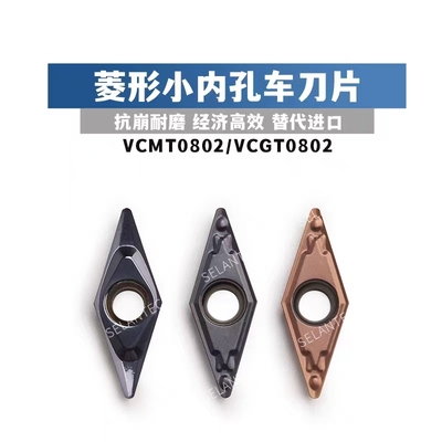 数控刀片VCMT080202/080204/080208-ML/HQ替PR930 燕尾槽刀片VCGT