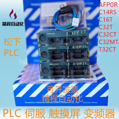 松下PLCAFP0RC32MTAFP0RC32T