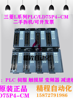 三菱 L系列 PLC LD77MS16 LD75D4 LD75P4-CM LJ71-C24-R2-CM L61P