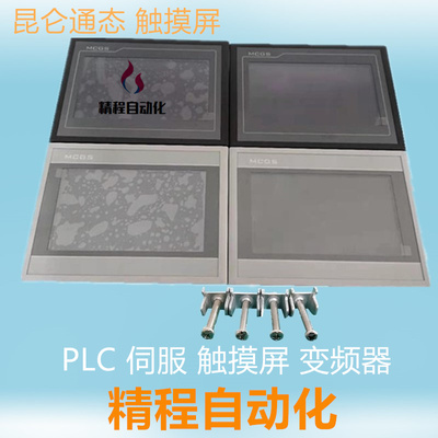 昆仑通态TPC7022EW触摸屏