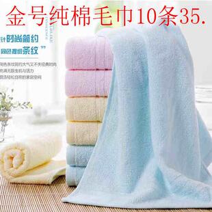 金号纯棉瑕疵品毛巾