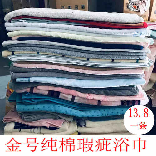 金号纯棉通用实惠瑕疵