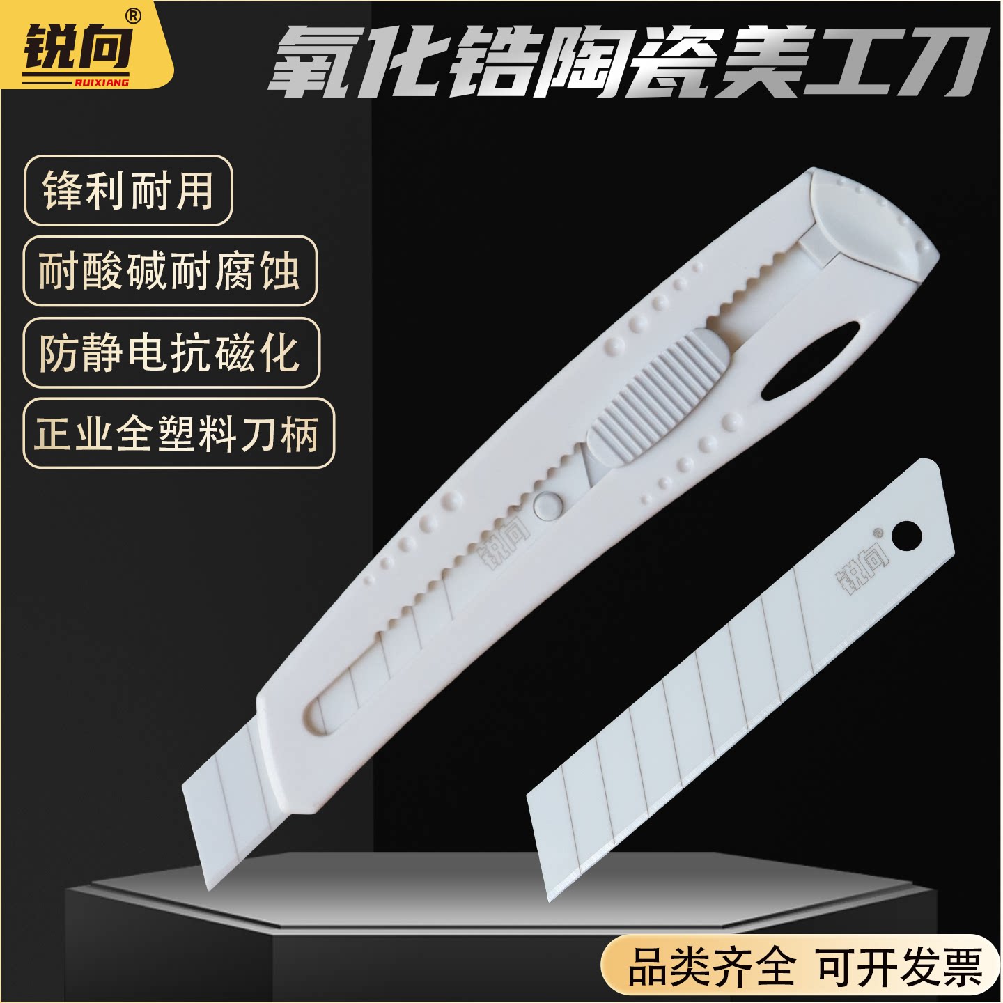 陶瓷美工刀大号18mm绝缘电工刀防锈防静电裁切壁纸刀安全电缆切割