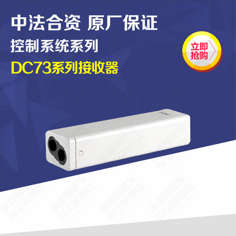 原厂智能家居电动窗帘管状电机遥控器防水单路接收器特价DC73A