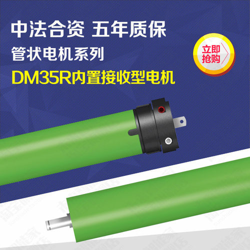 宁波直供电动卷帘电机内置接收型电动机罗马帘卷帘智能家居DM35R