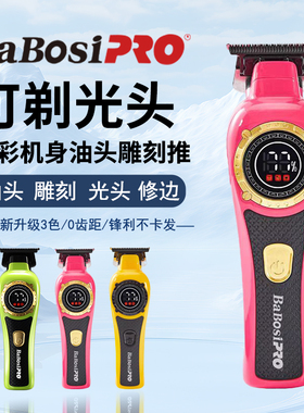 巴博斯新款理发器电推剪雕刻推修边发廊专用推光头剃发充电式神器