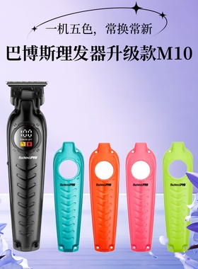 巴博斯理发器电推剪雕刻推零齿距修边发廊专用推白推光充电式神器