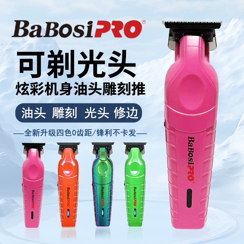巴博斯炫彩雕刻推剪发廊专用通用