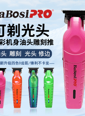 巴博斯炫彩理发器电推剪雕刻推修边专业发廊推光头剃发充电式神器