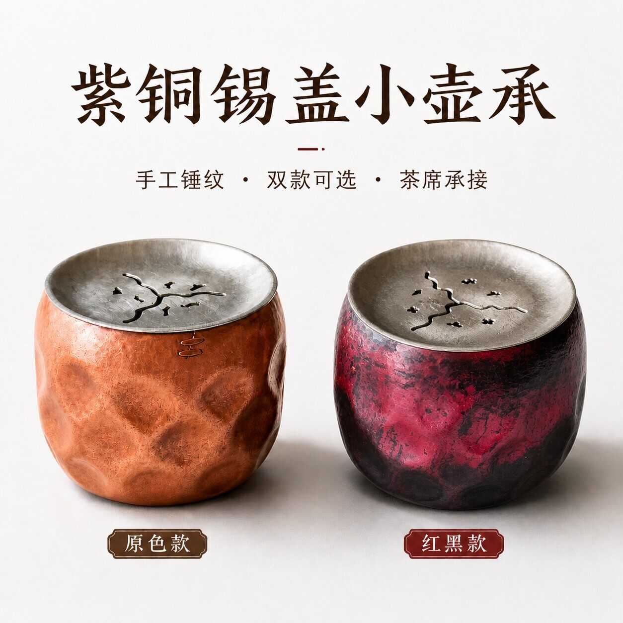 新中式紫铜锡盖小壶承手工锤纹茶漏茶水孟功夫茶具接水茶渣收纳器
