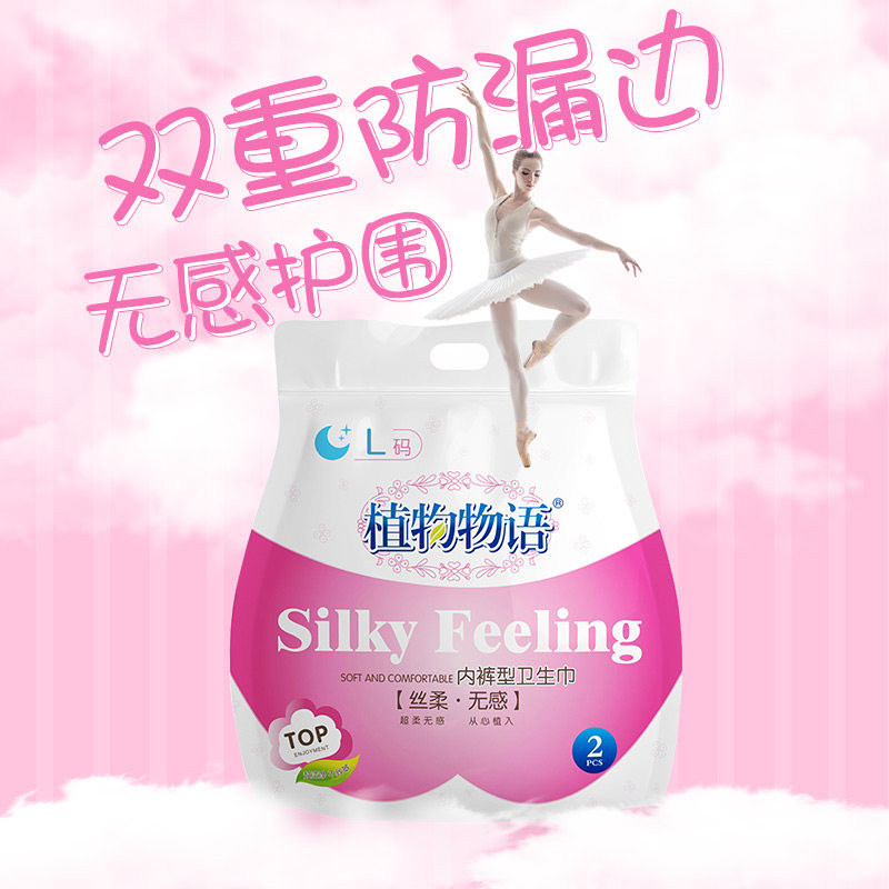 植物物语裤型卫生巾2片装m-l码雪莲精华丝柔无感超薄防侧漏安心裤