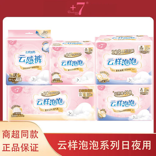 佳期+7卫生巾柔棉超薄